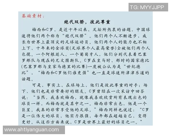 全球足球明星中的几位最受欢迎球员及其传奇故事解析